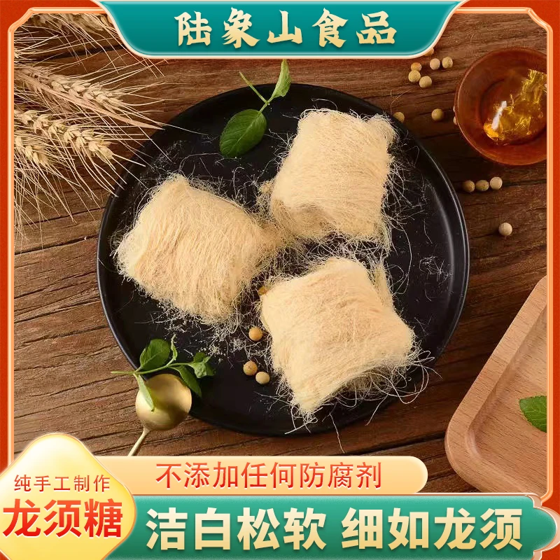 陆象山手工非遗美食龙须酥糖现做现发宫廷糕点特产拉丝零食龙须糖