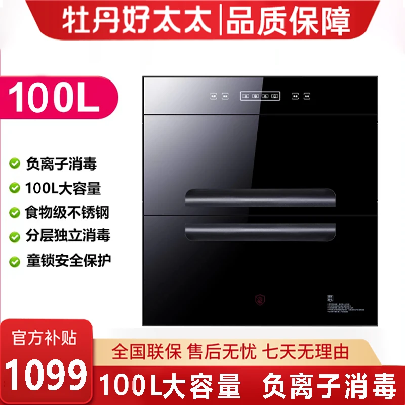 牡丹好太太100L大容量双层多功能一体烘干智能杀菌ai镶嵌式消毒柜