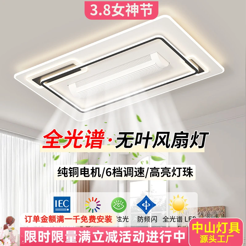 全光谱离线语音无叶风扇灯2024年新款长方形护眼LED吸顶灯卧室灯