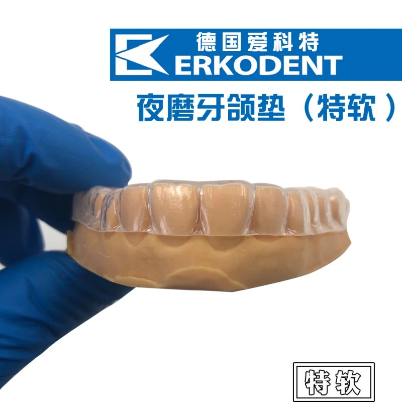 定制型 防磨牙牙套 夜间睡觉磨牙护齿套咬合垫神器大人德国爱科特