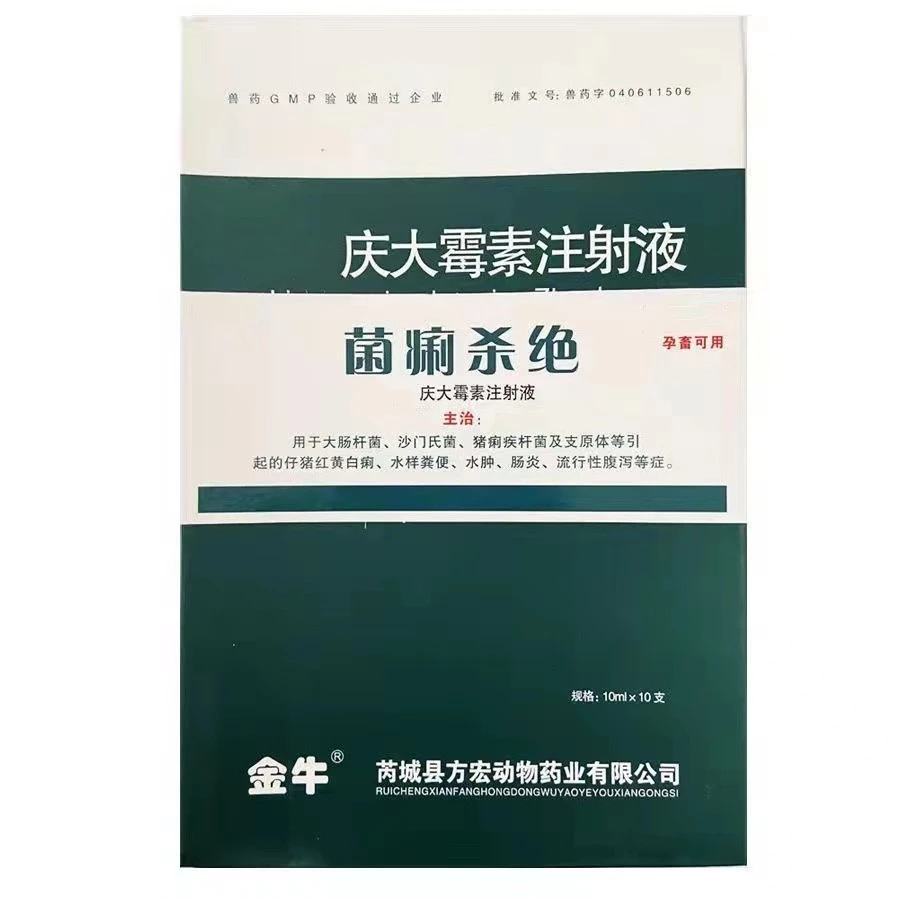 金牛庆大霉素注射液兽用宠物猫狗用消炎肠炎鱼用庆大霉素针剂兽用