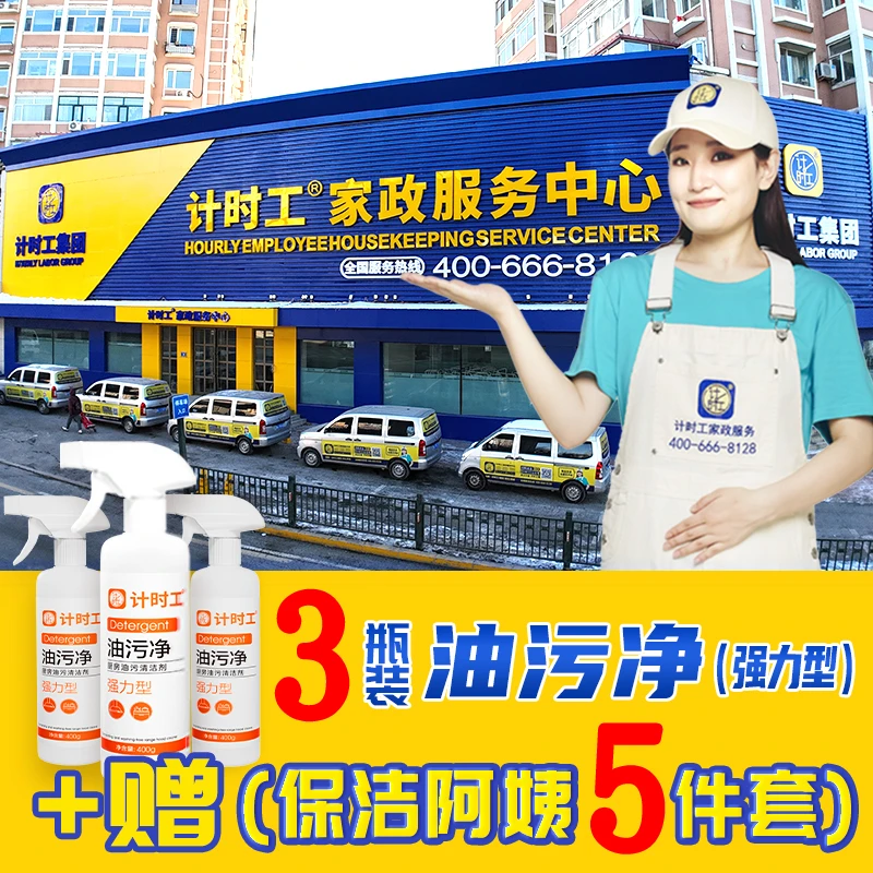 计时工牌【油污净】专业线-油烟机清洗剂重油去污清洁家用厨房除油