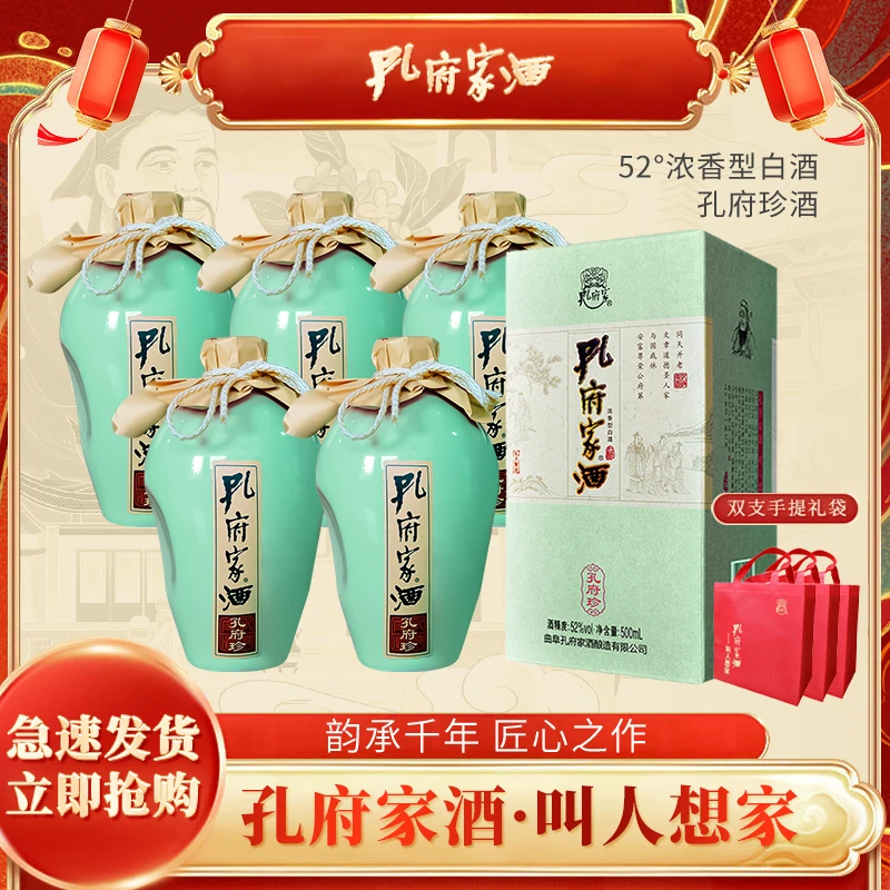 孔府家酒·孔府珍 浓香型高端白酒 名酒纯粮酿造 礼盒装52度500ml