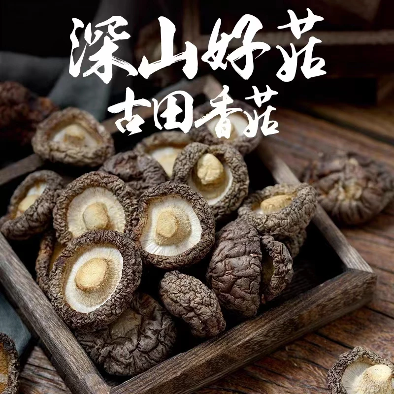 {潮星干货}香菇菌类花菇巴西菇肉厚香味十足500g起售包邮偏远不售