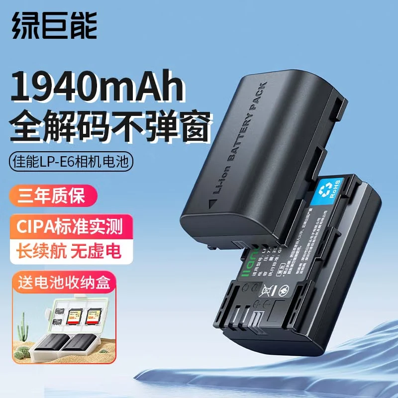 未拆封  绿巨能 E6电池 适用70D 80D90D 5D4大容量不虚标耐用电池