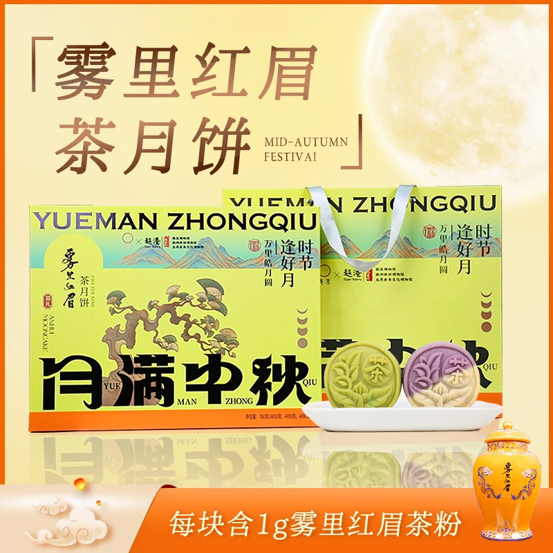 【买1赠1】天方雾里红眉高档轻奢中秋茶月饼礼盒 5味12饼·享味中秋