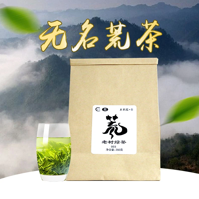 【老树绿茶】老品种绿茶 抛荒茶 耐泡 董事长私房绿茶