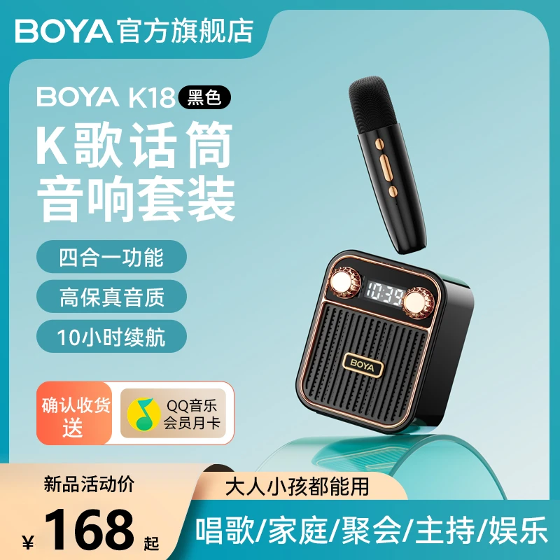 博雅K18 k歌麦克风话筒便携式小巧随身唱歌话筒音响一体机音箱