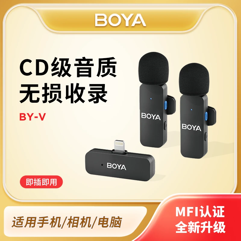 BOYA博雅【官方直播间】BY-V手机直播视频带货无线领夹麦克风收录音