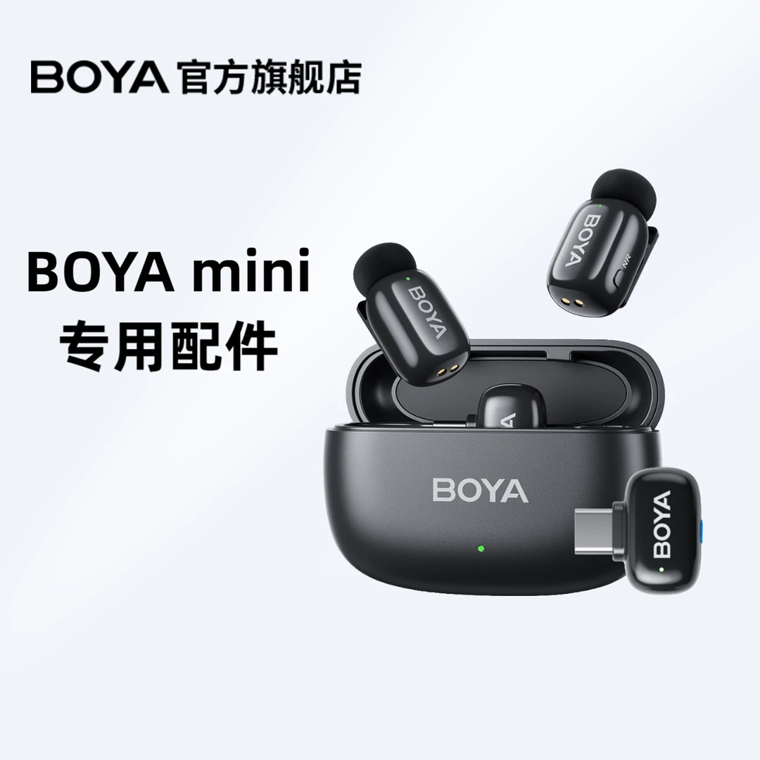 【BOYA配件】mini2代/mini1代/BOYALINK升级版接收器/无线麦克风