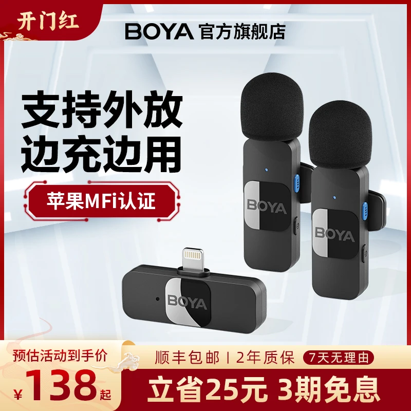 【全球热卖】BOYA博雅BY-V-官方直播间降噪领夹式麦克风收录音苹果