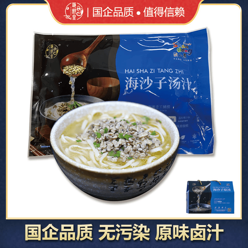【国企品质】海沙子原汤海鲜原汤高汤浓缩汁汤去壳干净鲜味无污染