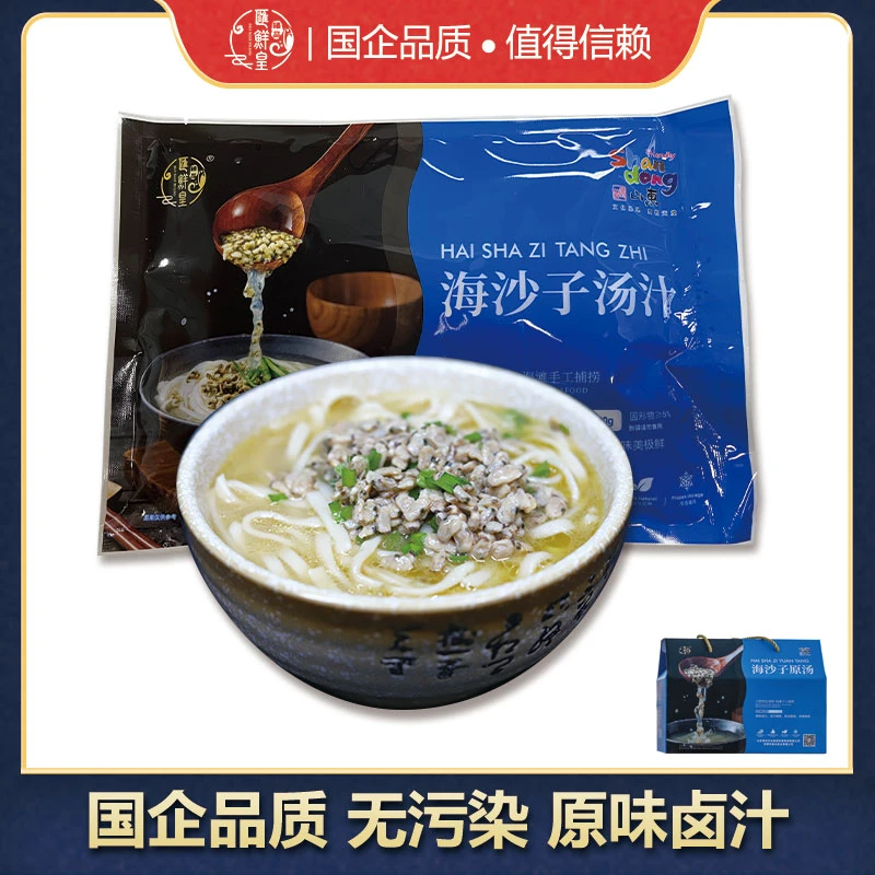 【国企品质】海沙子原汤日照特产海鲜原汤高汤去壳干净鲜味无污染