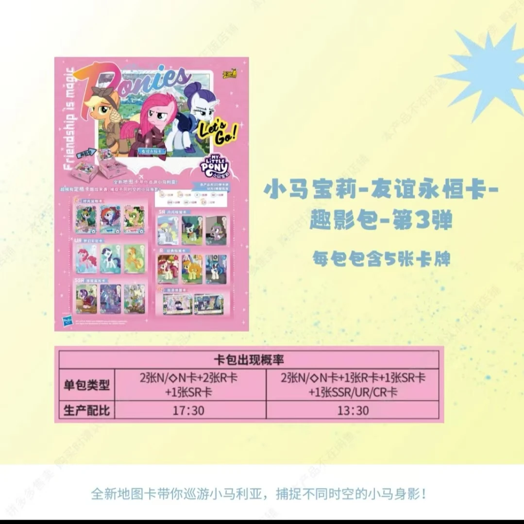 【许愿小马】小马宝莉趣影第三弹潮玩盲盒收藏卡牌（代拆）