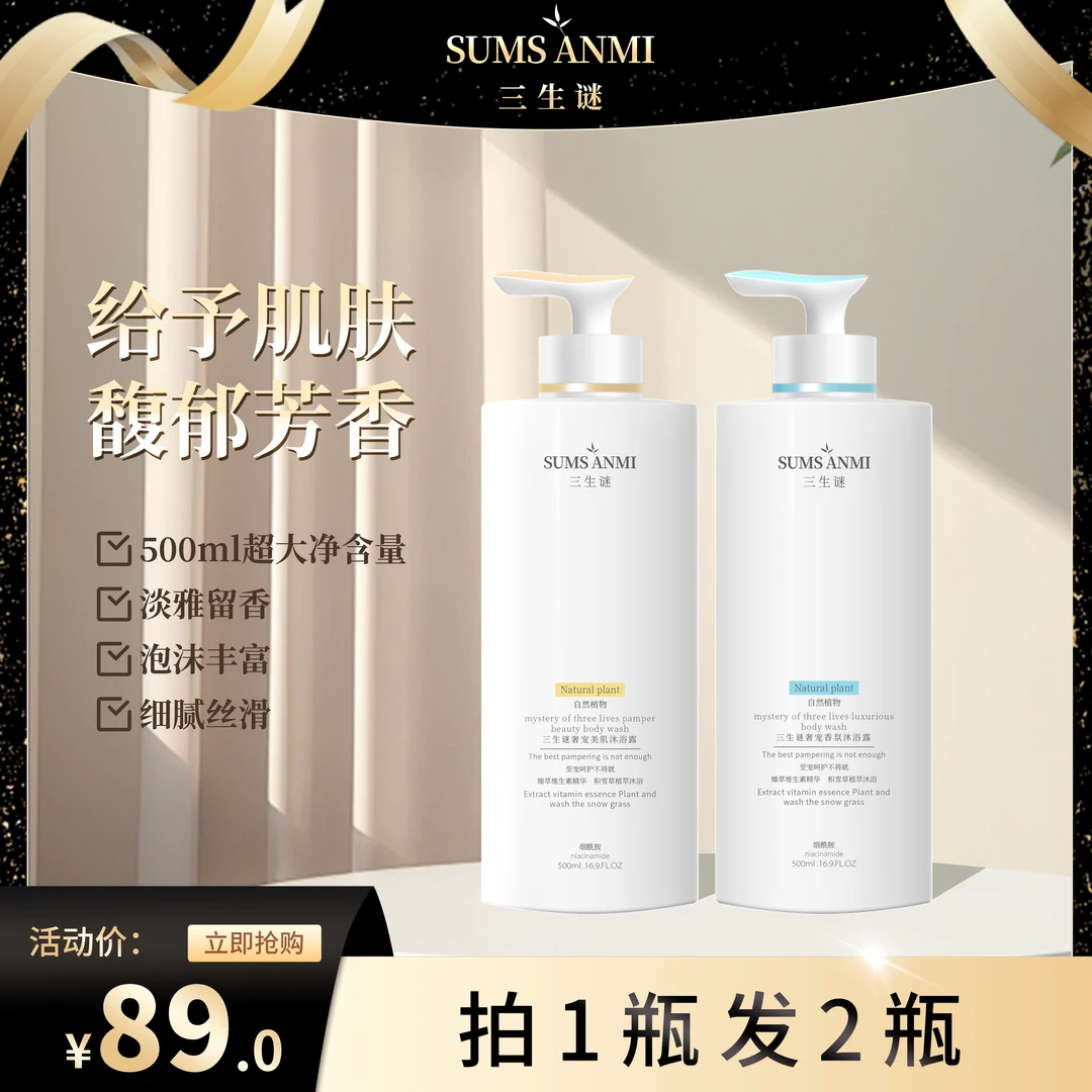 香水沐浴露持久留香深层滋养保湿烟酰胺玻尿酸养肤丝滑
