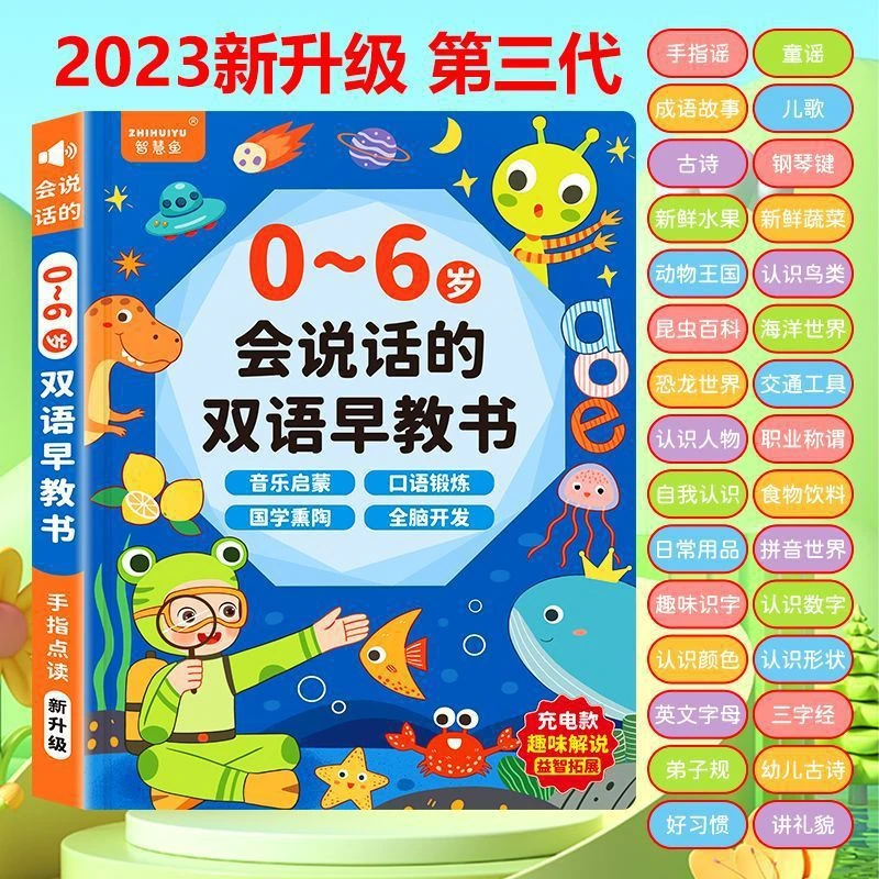 发声书新款双语岁早教书的智能儿童鱼点读书0-8会说话歌曲