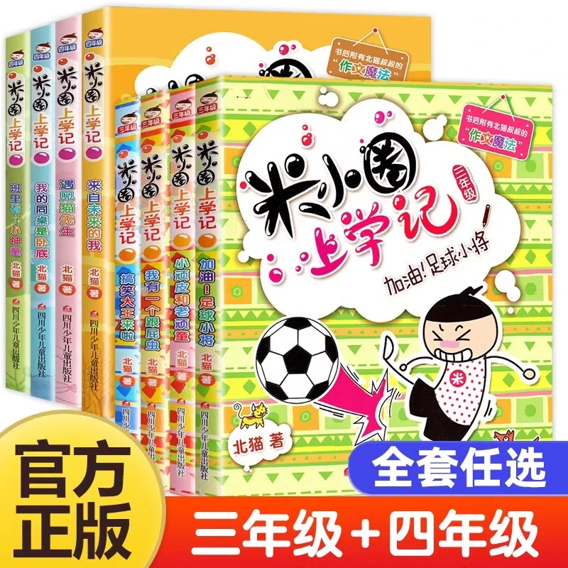 【米小圈漫画书】脑筋急转弯第一辑4册+脑筋急转弯第二辑4册正版