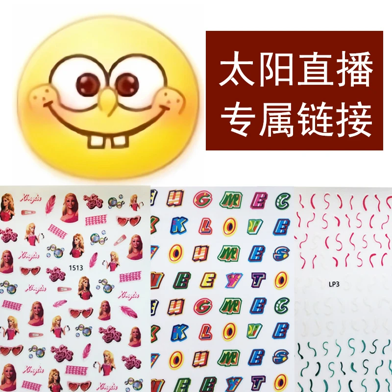 直播间浮雕美甲贴纸薄韧DIY指甲贴纸