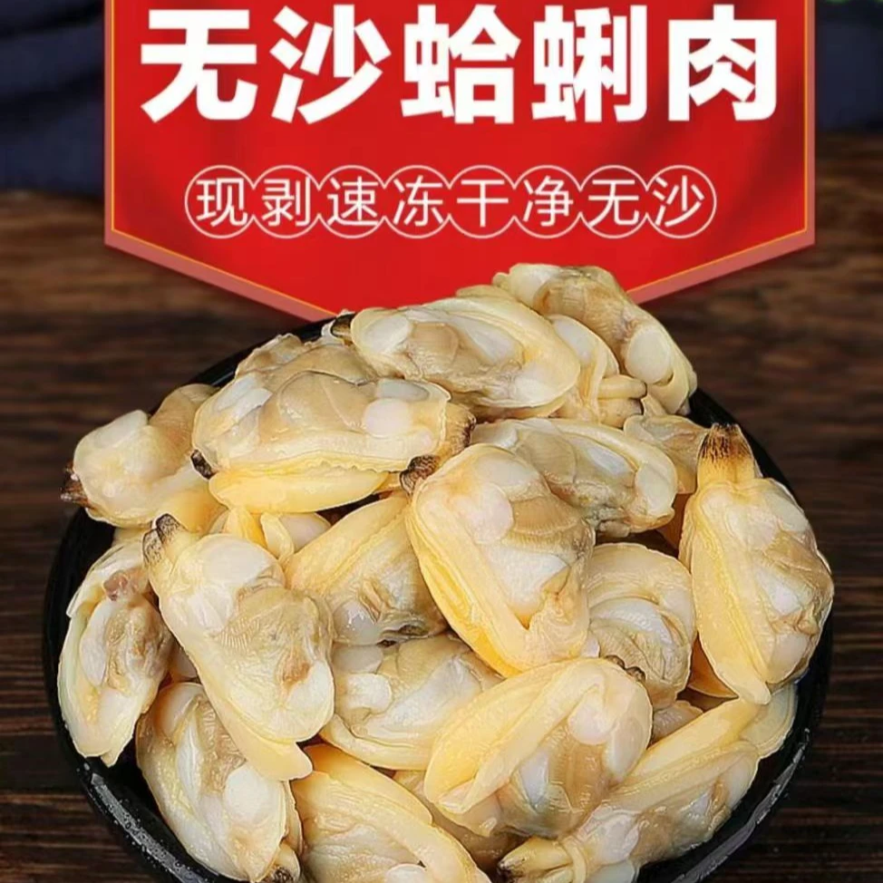 【顺丰包邮】  新鲜海捕无沙原汁花甲肉 5袋（500g/袋）