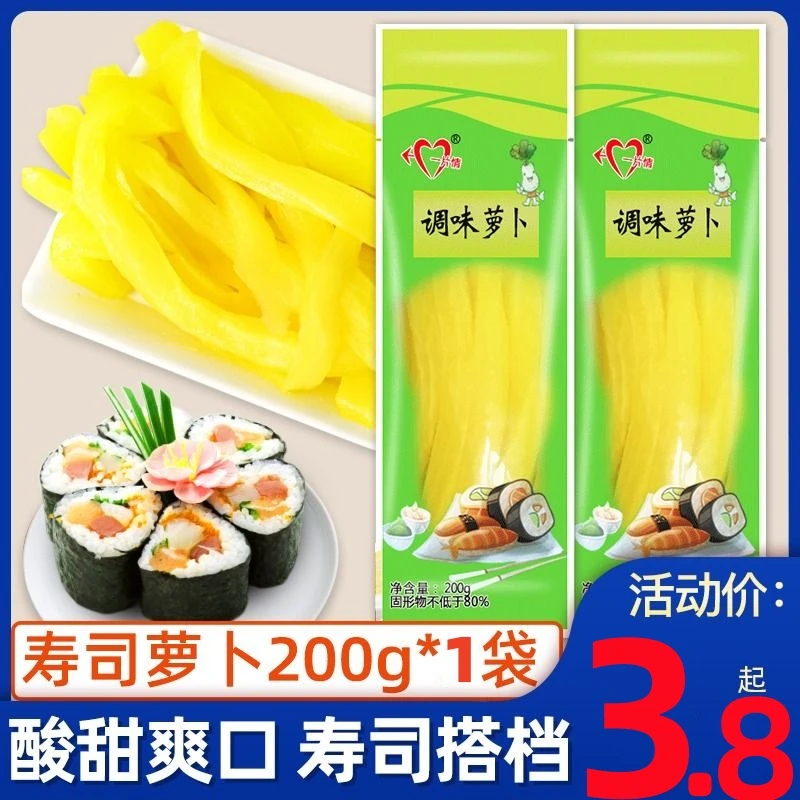 寿司黄萝卜条家用做寿司紫菜包饭专用材料配料食材酸甜大根商用