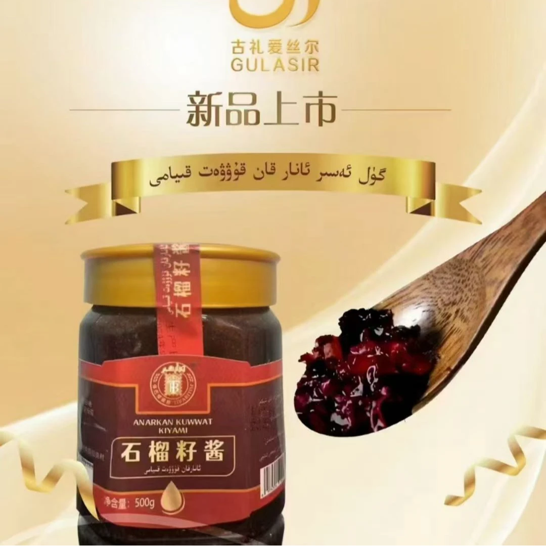 【GULASIR】女男通用石榴酱买一送一