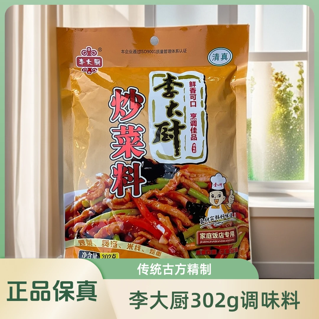 家用李大厨清真炒菜料调味料河南老牌子面条调味料十三香调料面条