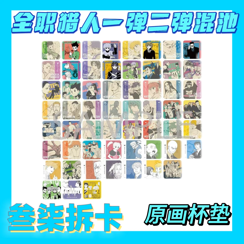 【全职猎人一弹二弹混池】全职猎人原画方卡混池 盲盒