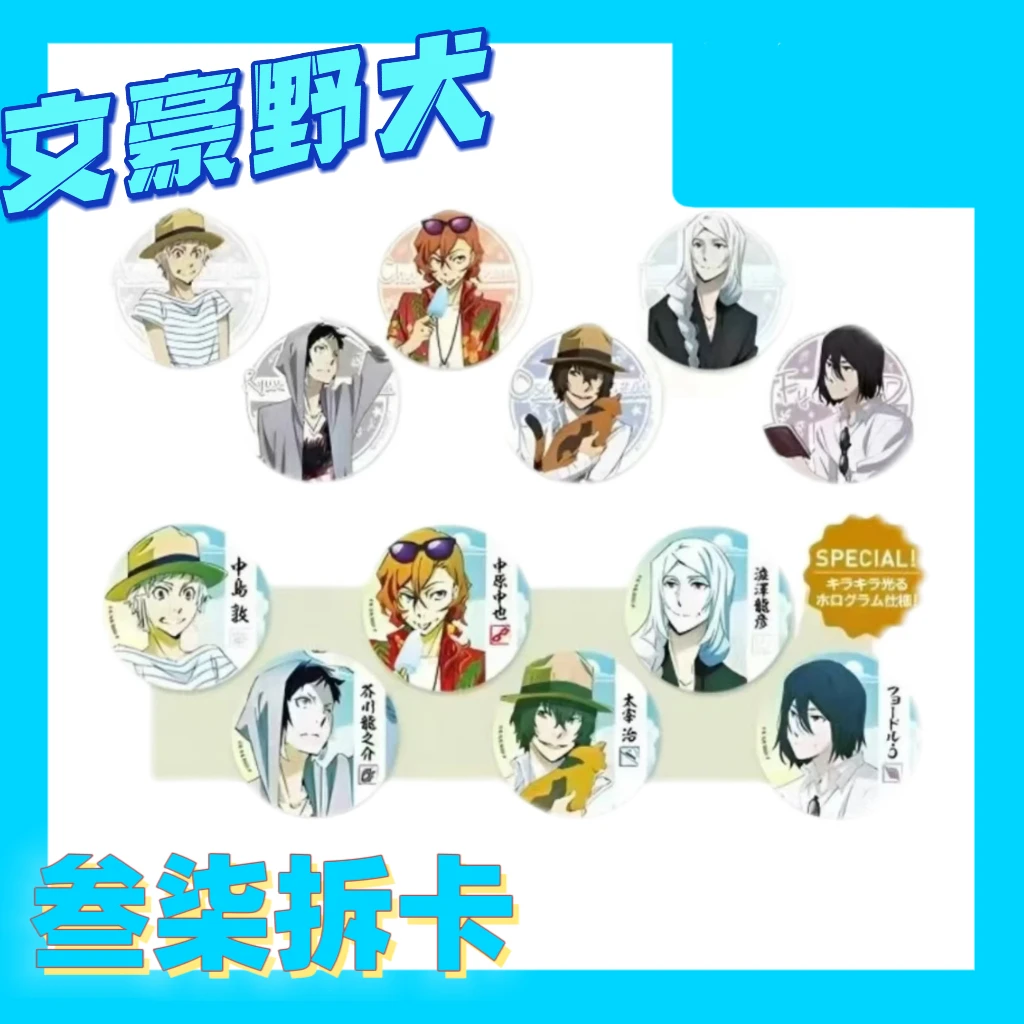 【文豪野犬】复刻避暑/社交场 收藏 代拆