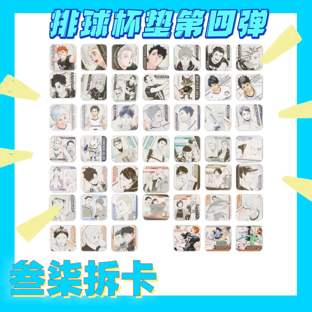 【排球少年】杯垫第四弹 盲抽代拆（一张） 产品售后签收