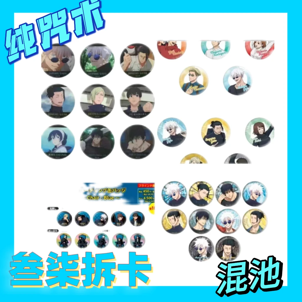 【纯咒回混池】咒术回战怀玉浮雕 混池 代拆产品售后拆封快递