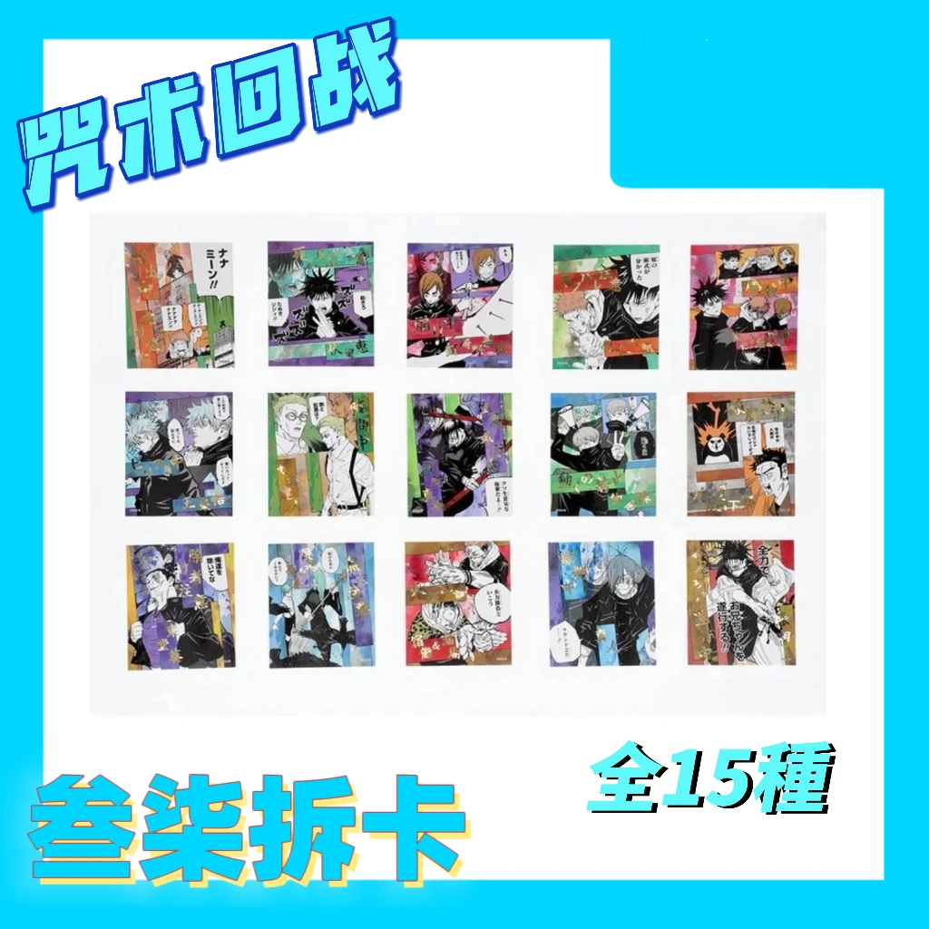 【叁柒拆卡】咒术回战原画烫金贴纸闪闪贴纸JS限定  售后产品快递