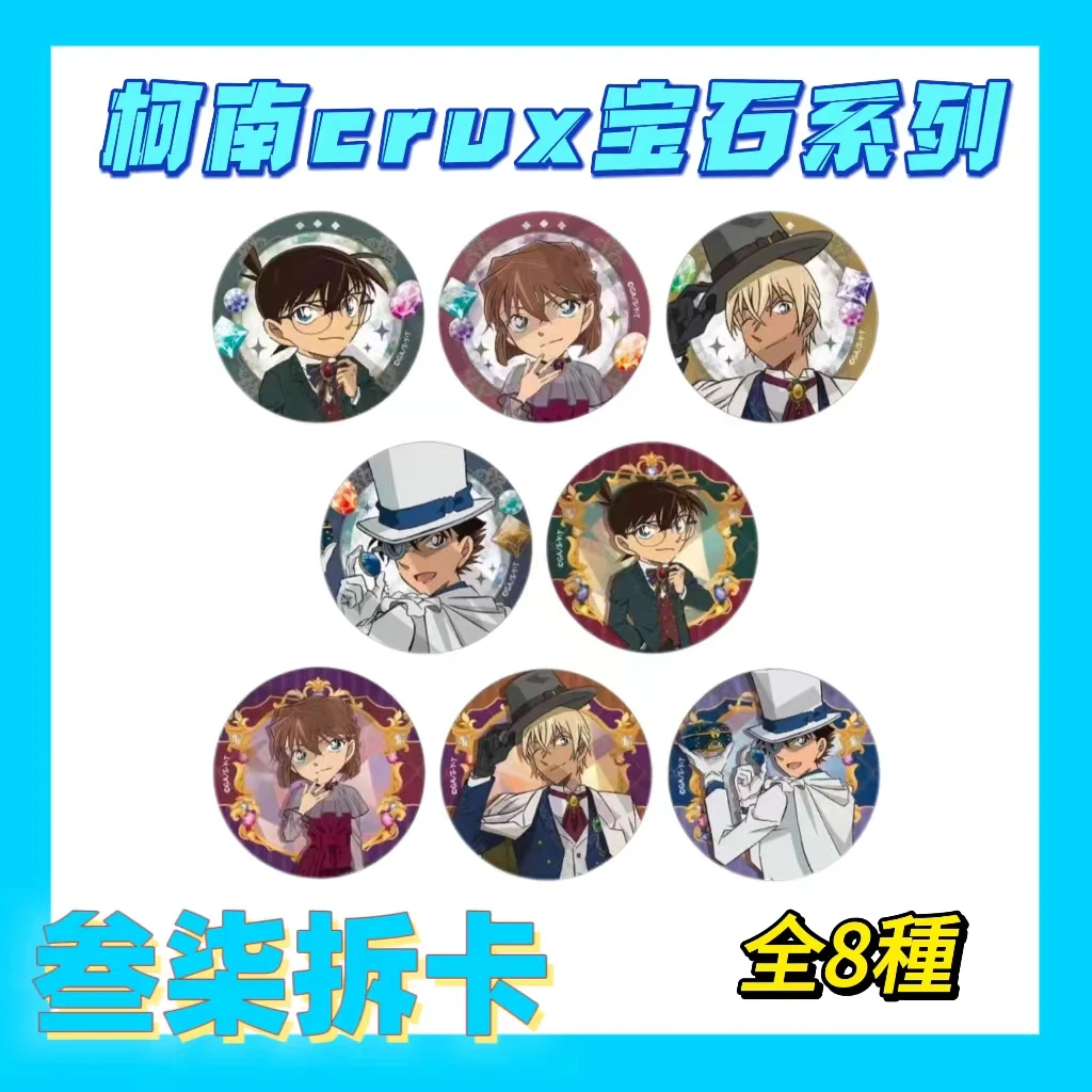 【叁柒拆卡】 名侦探柯南 crux宝石系列吧唧 盲盒