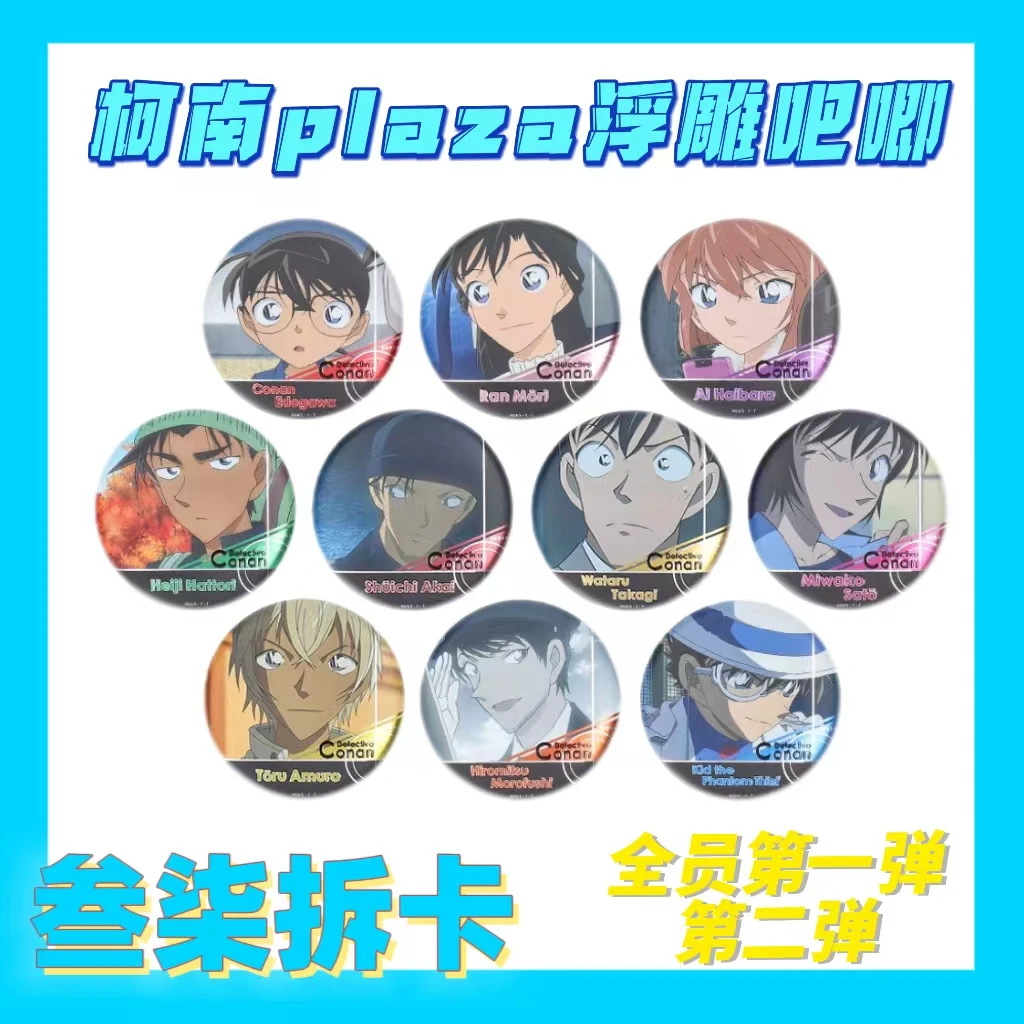 【叁柒】名侦探柯南plaza浮雕吧唧徽章 全员第一弹第二弹 基德志保