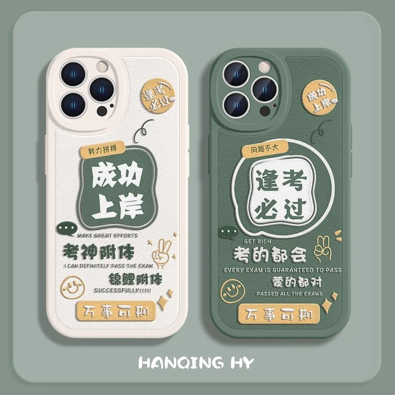 逢考必过苹果14手机壳oppo高考华为适用vivo上岸小羊皮小米全包