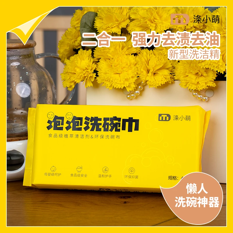 涤小萌多效去油污抽取式便携清洁温和去污家用护手亲肤泡泡洗碗巾