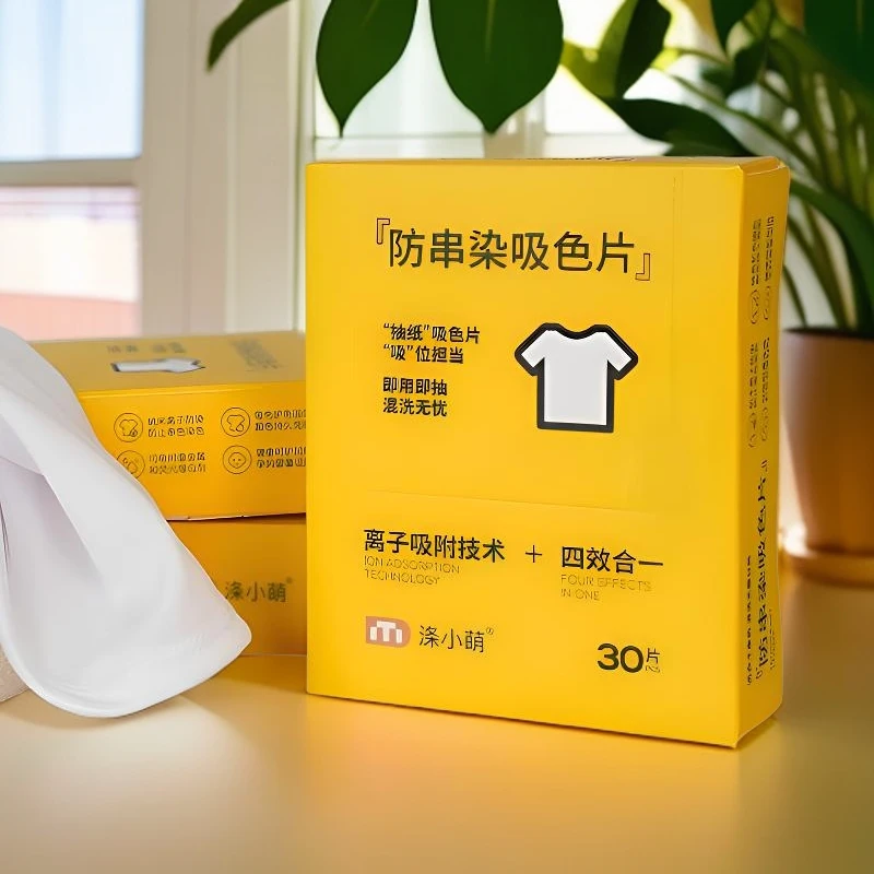 涤小萌吸色片防串色重金属吸附纸洗衣机防染色片衣服防串染色母片