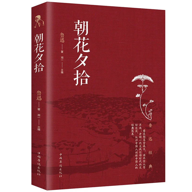 【鲁迅合集】狂人日记 呐喊彷徨 故乡祝福 野草 朝花夕拾 阿Q正传DF
