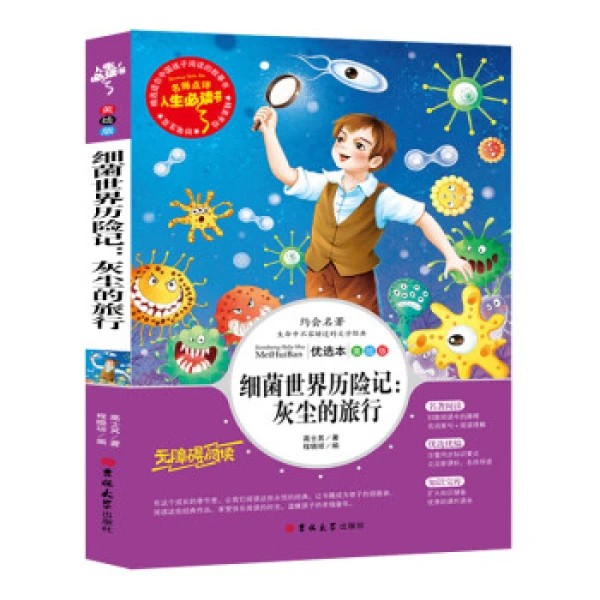 灰尘的旅行 爷爷的爷爷哪里来十万个为什么 地球的故事 森林报 BB