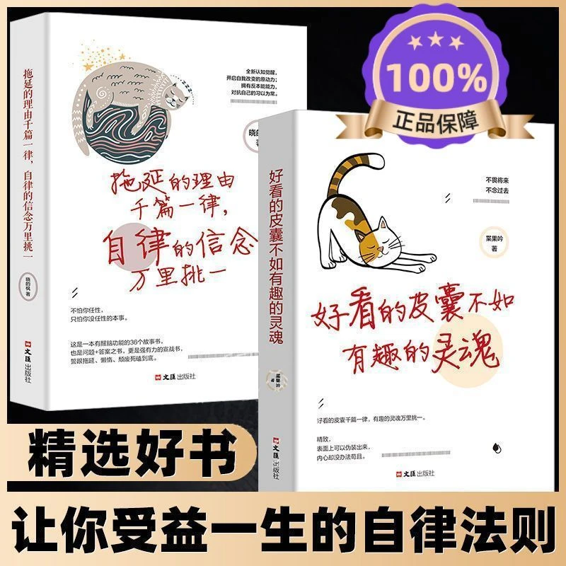 好看的皮囊不如有趣的灵魂拖延的理由断舍离青春文学