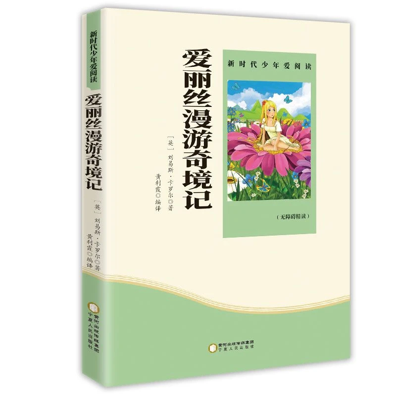 爱丽丝漫游奇境记【儿童名著】DF