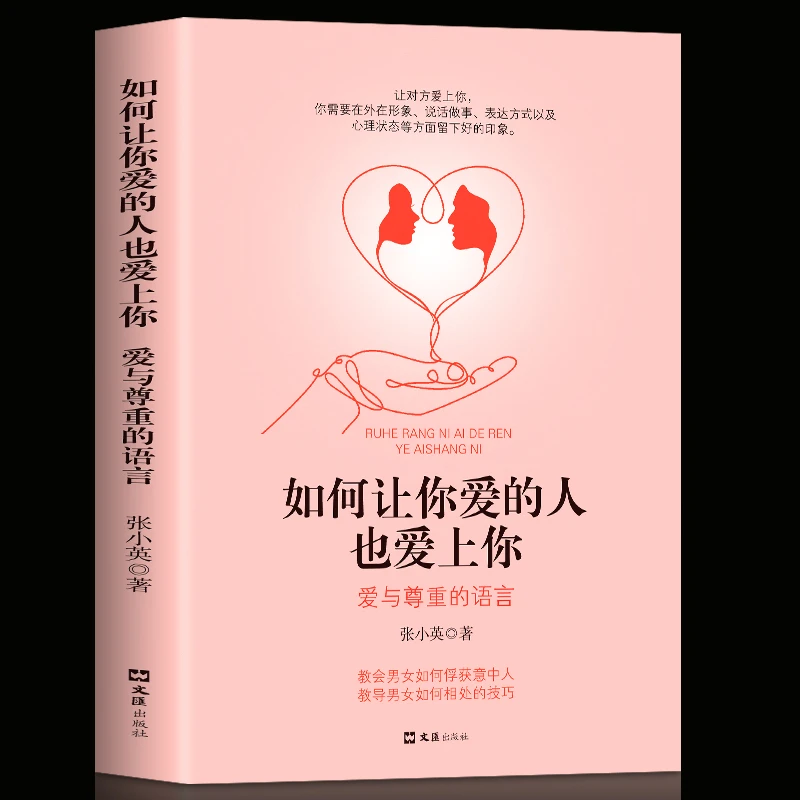 如何让你爱的人也爱上你 DF
