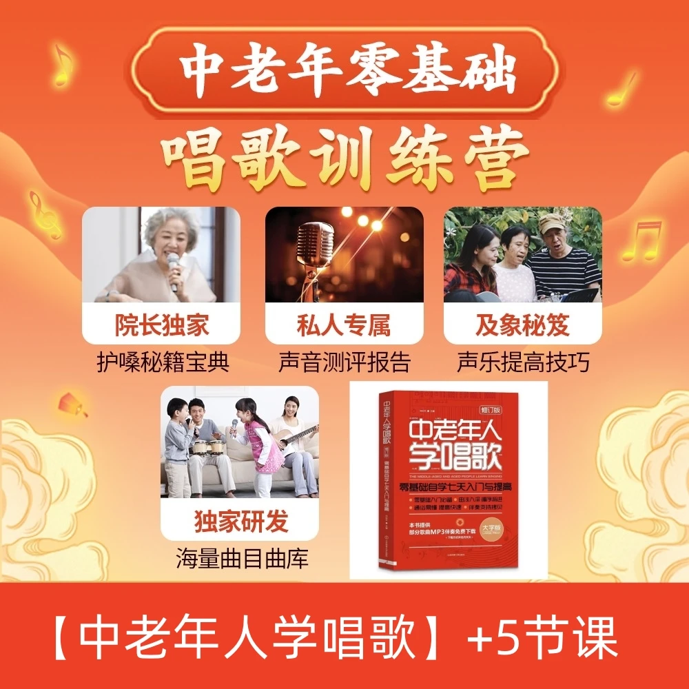 中老年学唱歌-七天零基础入门课程