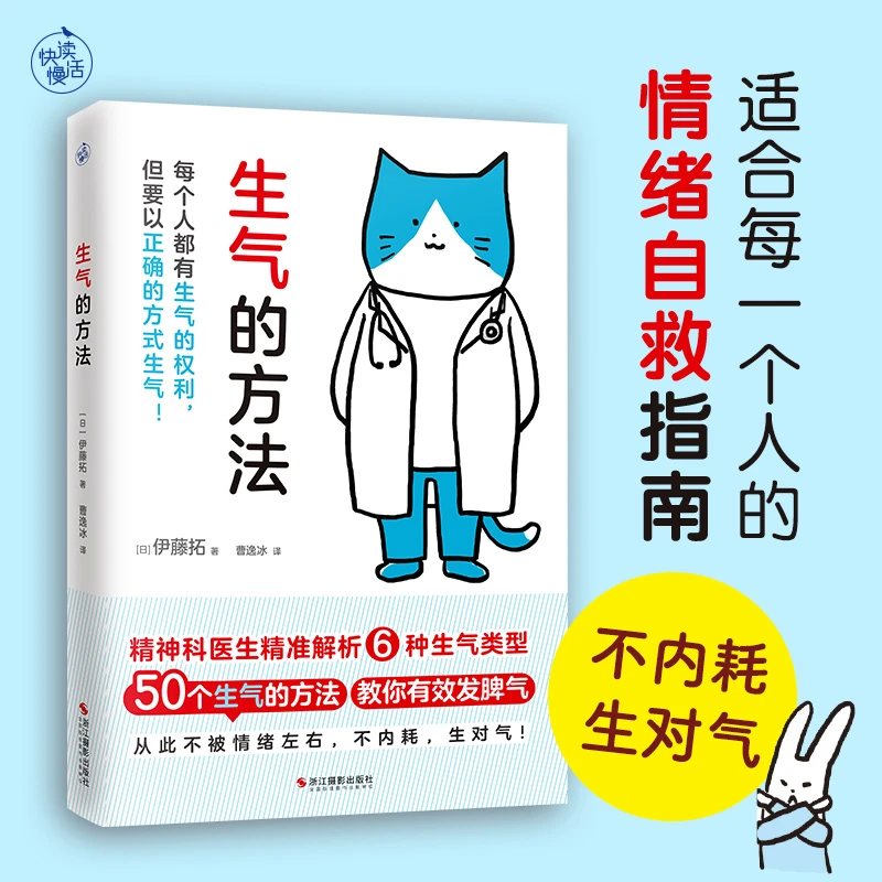 生气的方法 情绪控制 DF
