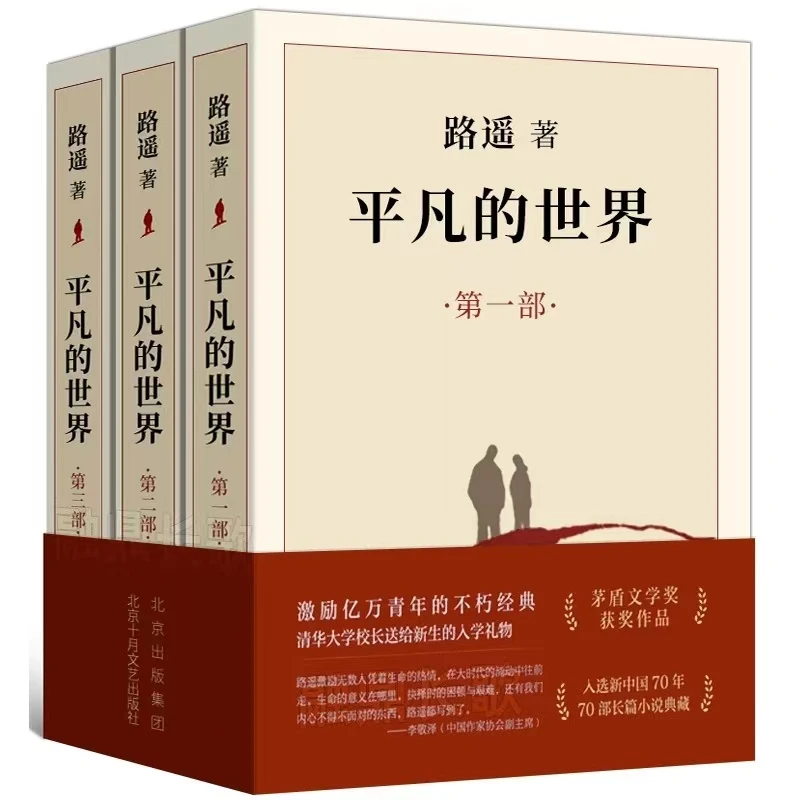 【全3册】平凡的世界 新版路遥原著书茅盾文学奖学校八年级课外阅读