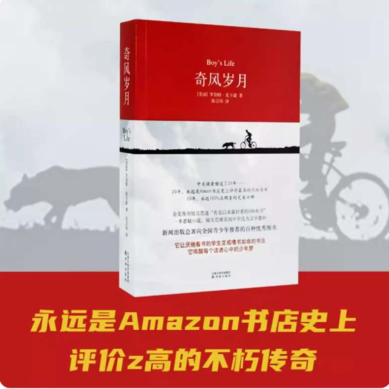 全球成长经典:奇风岁月 译林出版社