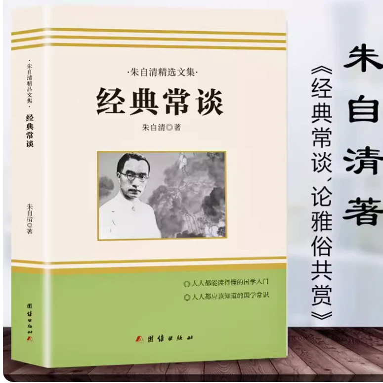【朱自清合集】经典常谈+背影+朱自清散文集