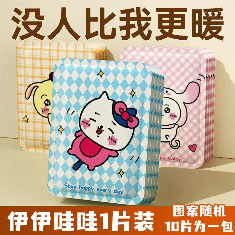 70片伊伊哇哇暖贴暖宝宝贴学生女肚子暖身贴冬季可爱防寒发热贴