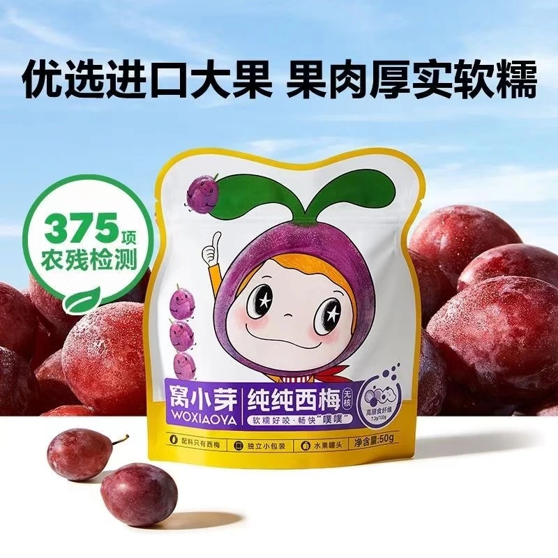 窝小芽-纯纯无核西梅干净含量50g