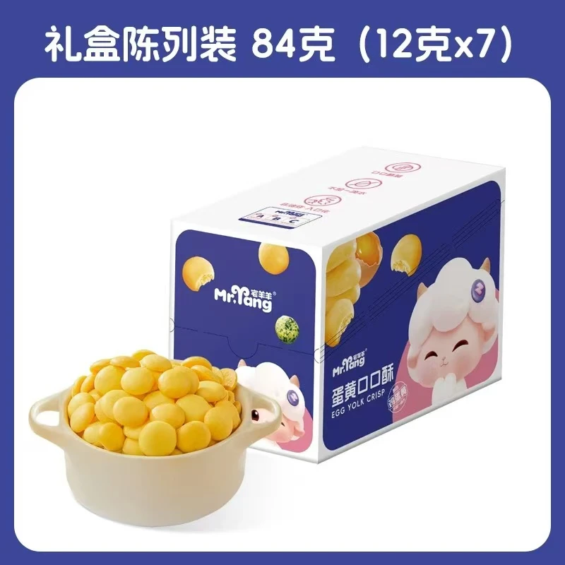 宅羊羊-蛋黄口口酥/海苔谷物球净含量84g（12gx7）