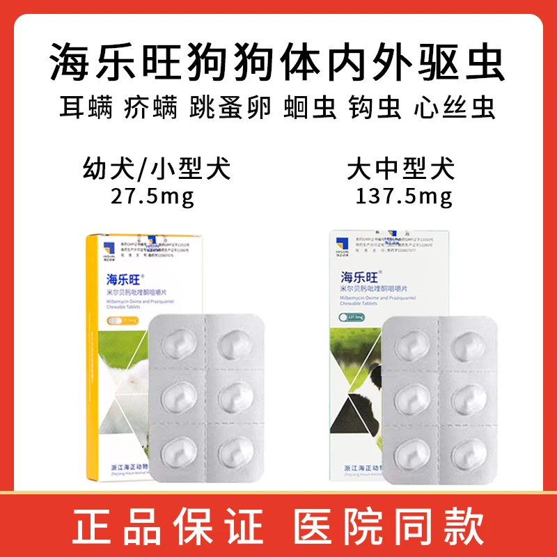 海乐旺驱虫药狗狗体内外一体驱虫犬内驱虫耳螨小中大型犬泰迪边牧